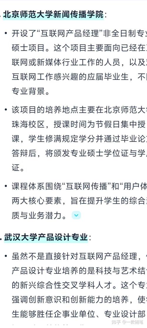 截止2024年,有哪些大学或专业,是围绕互联网产品经理发展设计的?