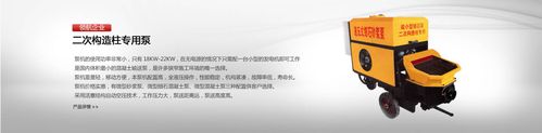 二次构造柱泵,砂浆喷涂机产品】,邢台机械工业行业批发采购信息